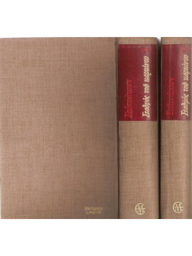 Σταθμός του καρκίνου (2 τόμοι),Slojenitsyne S. Alexandrer